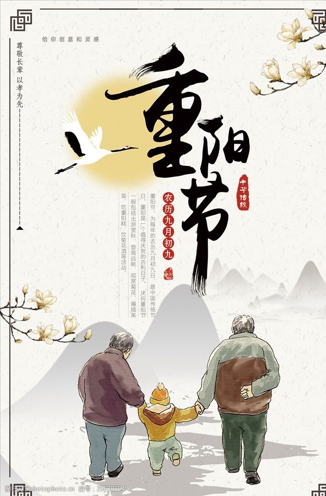 重阳节敬老传统古典重阳节宣传海报