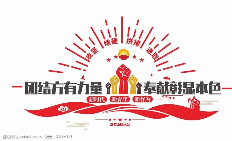 中国石油活动励志文化墙