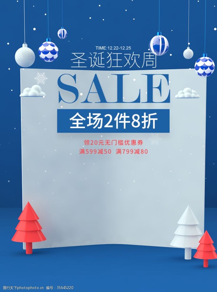 家居用品百货圣诞节手机banner背景素材