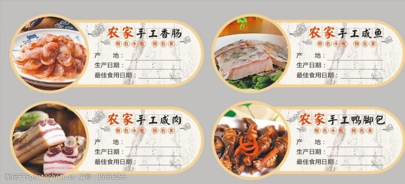 鱼肉土特产标签