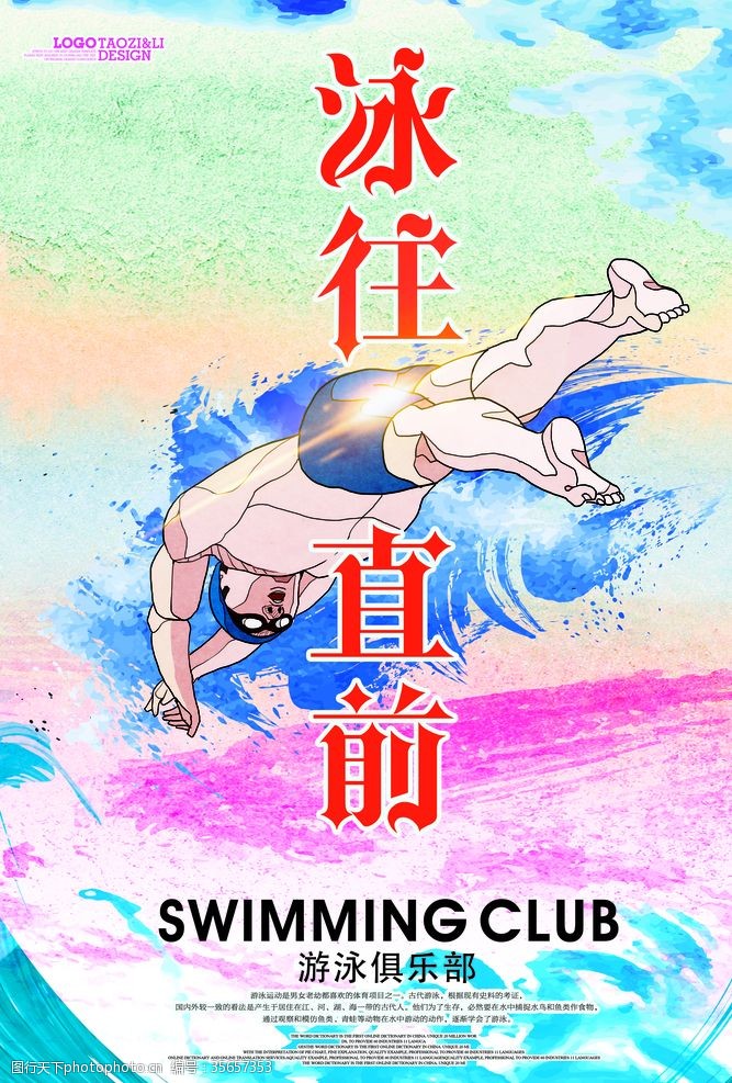 游泳培训班游泳海报