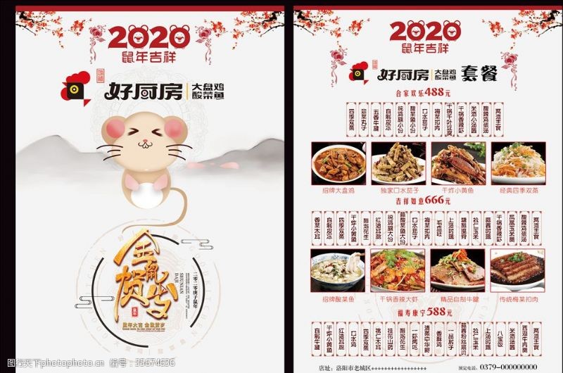 年夜饭单页2020年夜饭套餐彩页设计