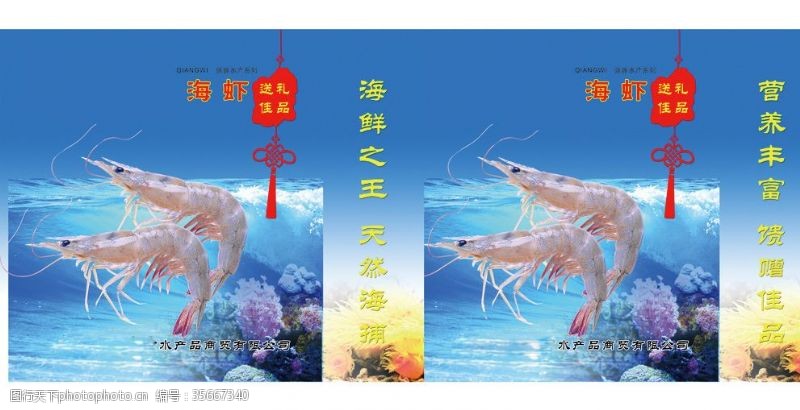 大虾手提袋海鲜包装海产品