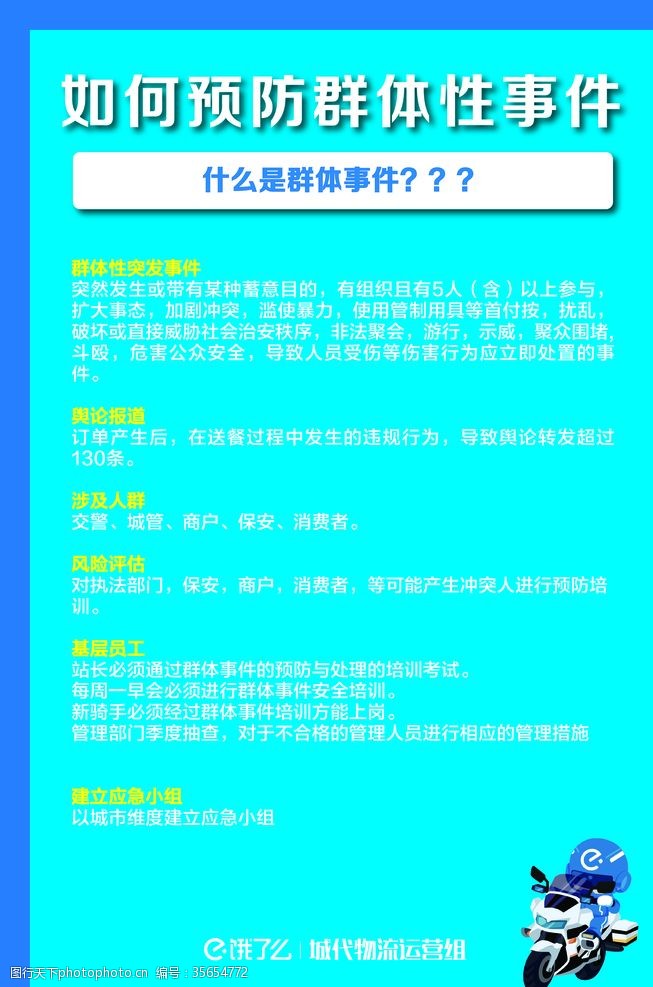 群体性事件图片免费下载 群体性事件素材 群体性事件模板 图行天下素材网