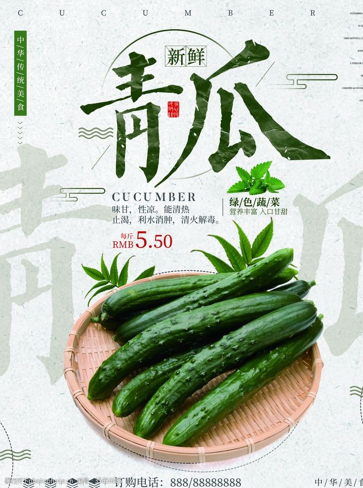 绿色蔬菜展架素材青瓜