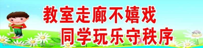 文明提醒语学校标语