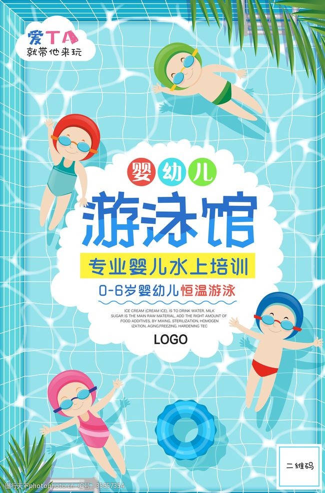 游泳培训班游泳海报