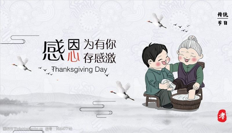 重阳节敬老中国传统古典感恩宣传海报