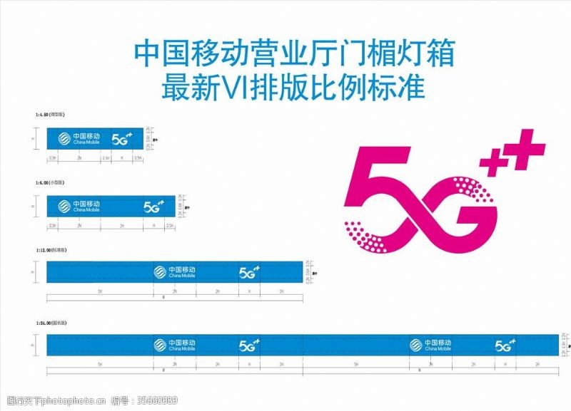 中国移动招牌中国移动5G