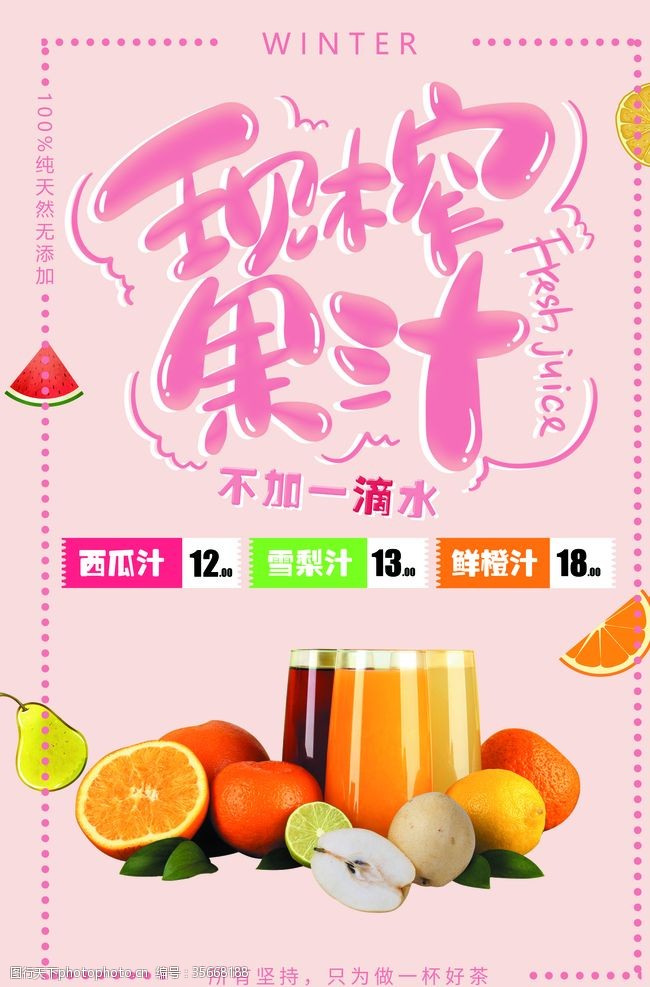 饮品菜单果汁海报