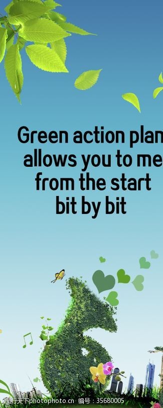 绿植标语公益海报
