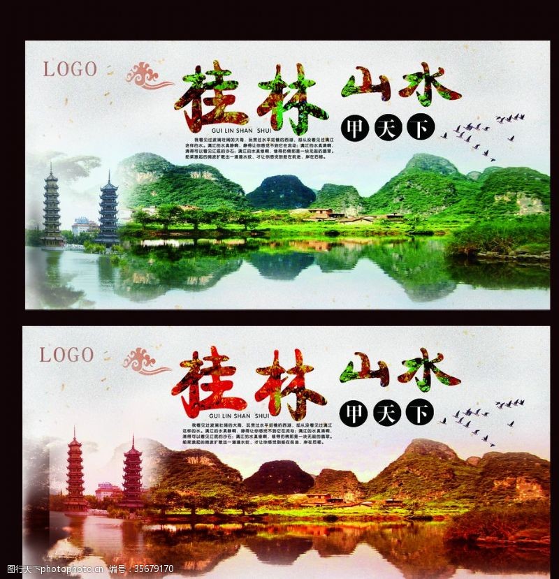 我想去看看桂林山水