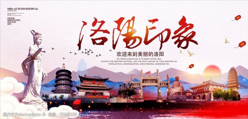 旅游峰会洛阳城市旅游海报