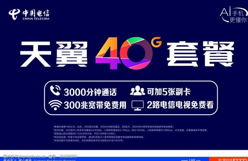 中国电信天翼天翼40G套餐