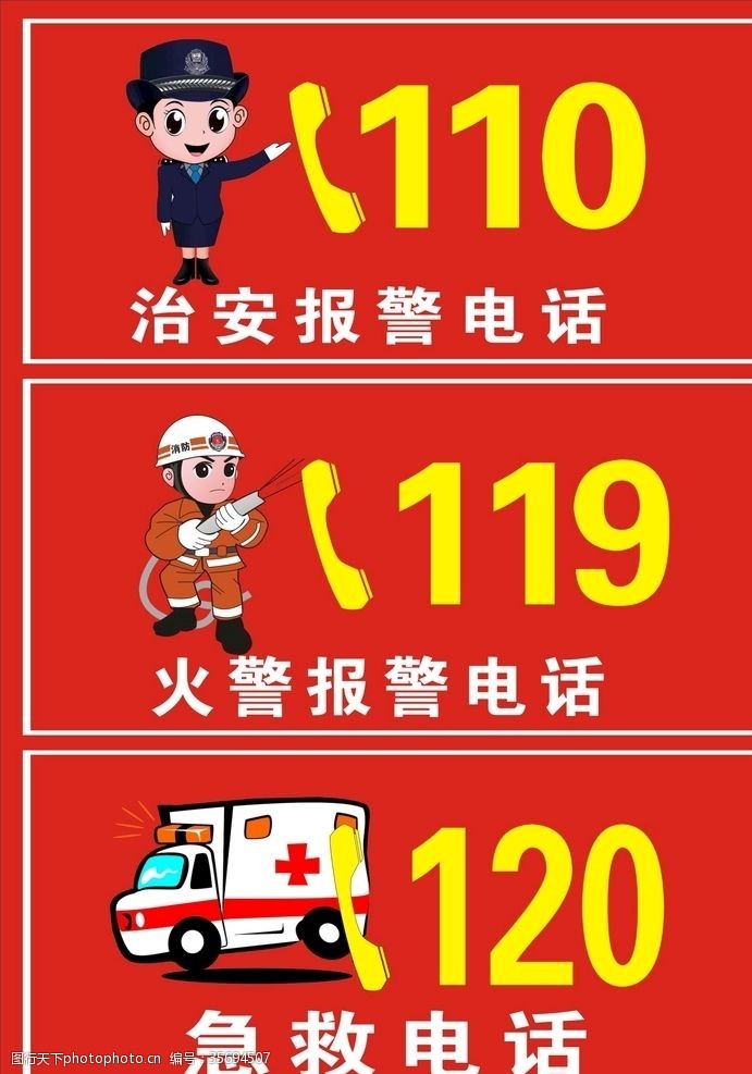 火警电话119图片素材