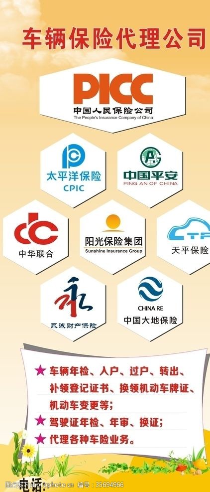 中国太平标车辆保险门型展架