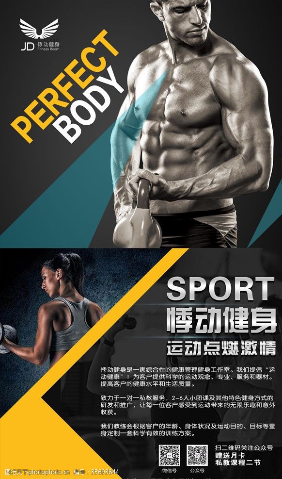 sport健身海报