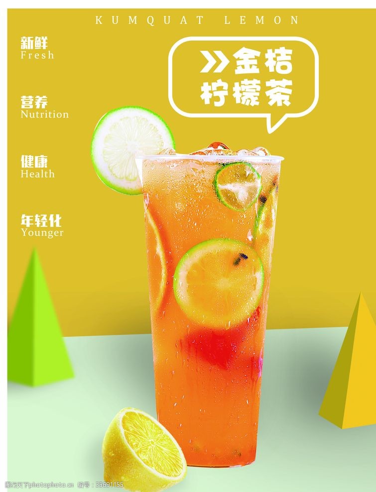 简约水果茶金桔柠檬茶甜品店海报