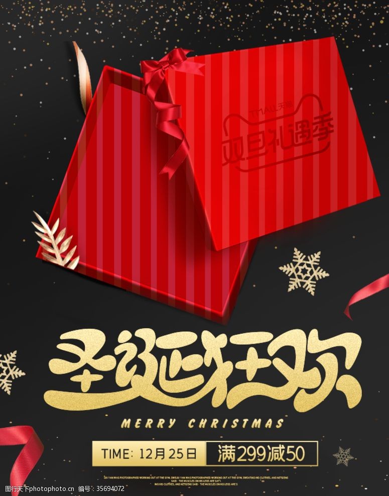 圣诞节元素圣诞礼盒