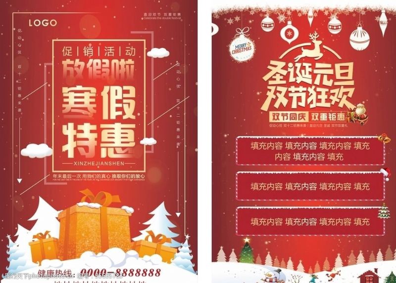 双旦宣传单圣诞元旦双节钜惠宣传单海报