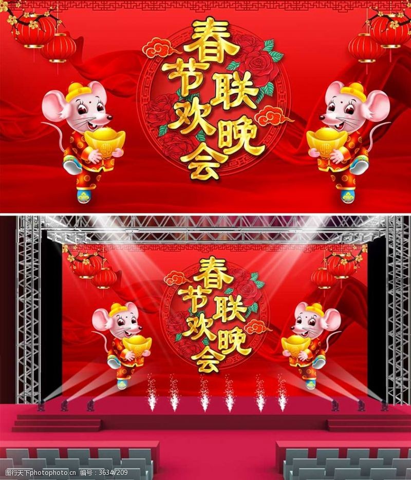 联通海报鼠年春节联欢晚会舞台背景