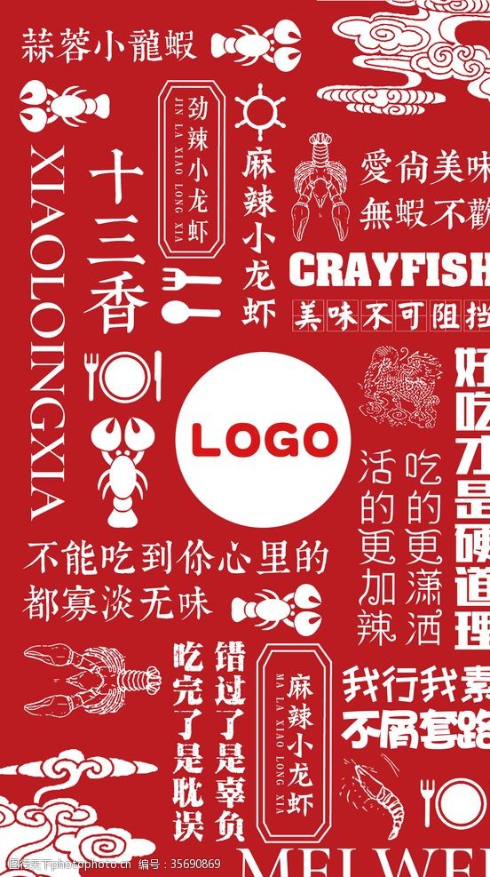 餐厅海报小龙虾背景装饰