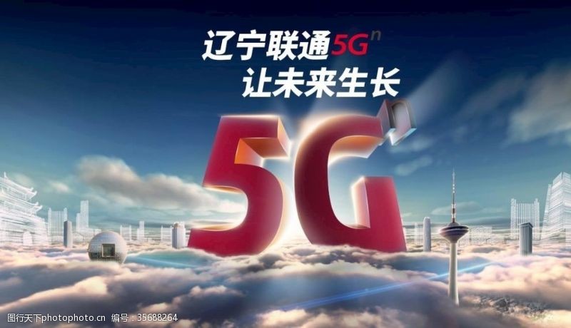 智慧城市中国联通5G