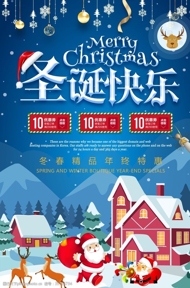 圣诞节营销C4D圣诞平安夜海报