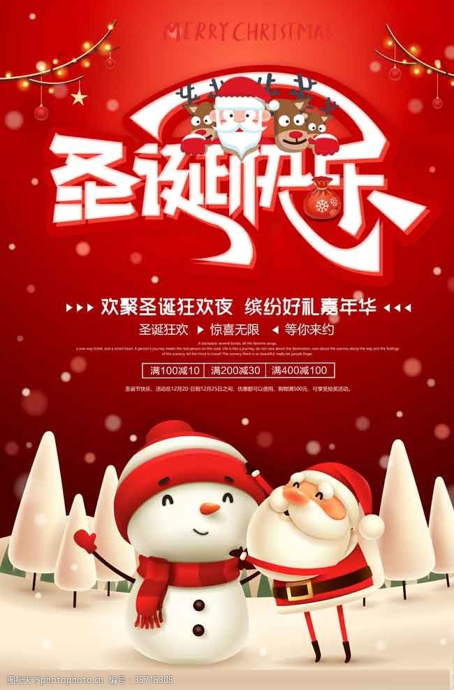 圣诞节营销C4D中国红圣诞平安夜海报