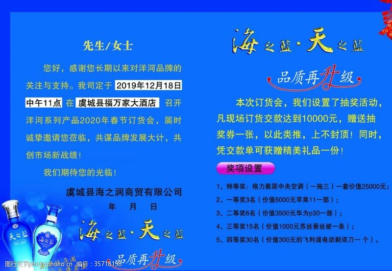 邀请函内页春节订货会邀请函内容