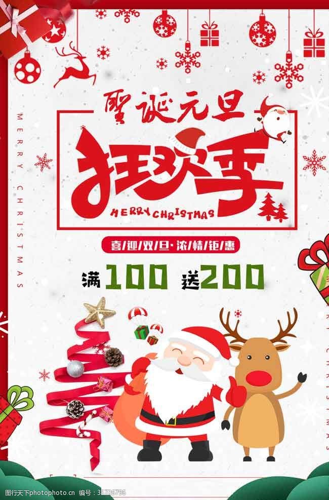 圣诞节营销促销中国风圣诞平安夜海报