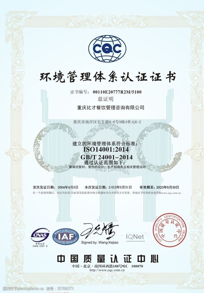 环境认证证书环境管理认证