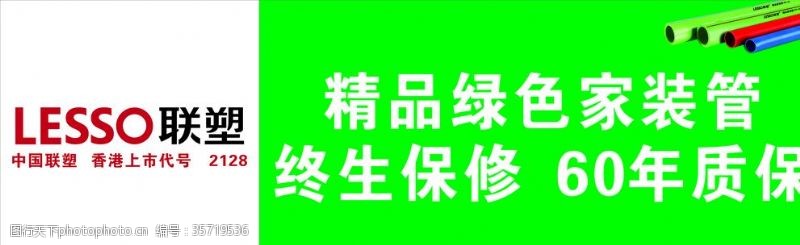 联塑标志标志联塑标志精品绿色家装管