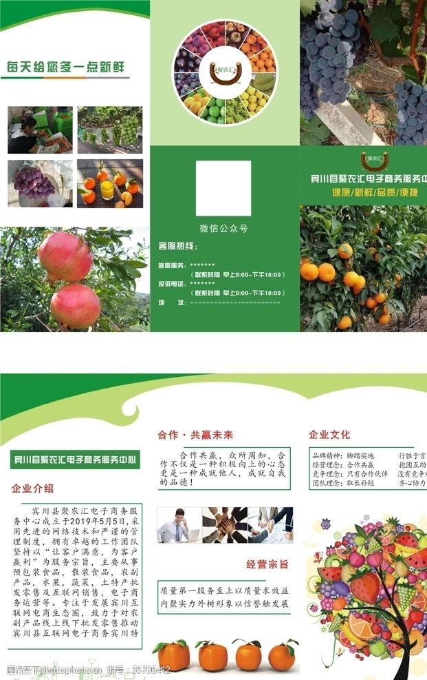 蔬菜三折页农副产品三折页