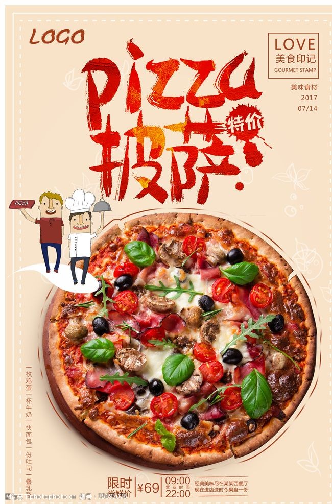 欧洲披萨披萨海报