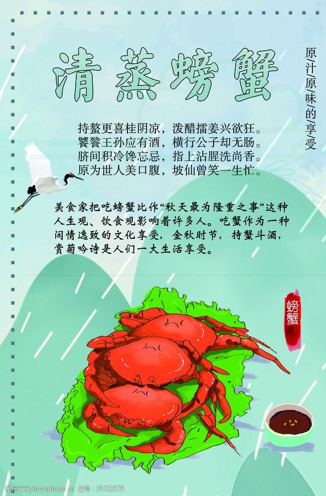 香辣蟹挂图清蒸螃蟹