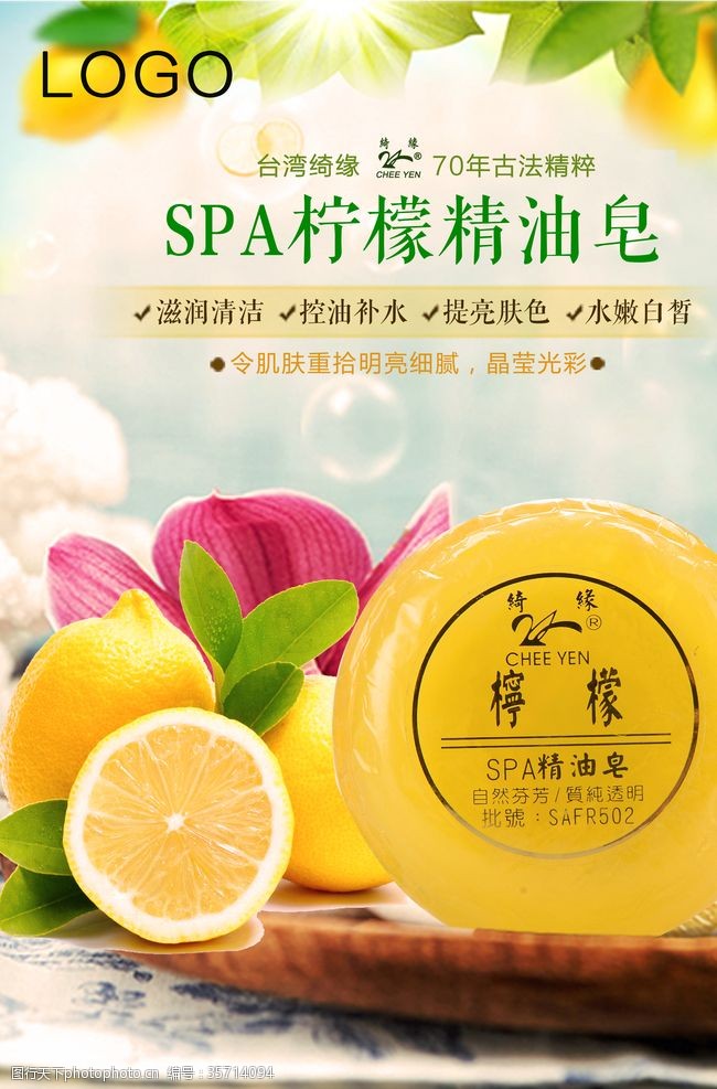 女士香水洗护用品香皂广告海报设计PSD