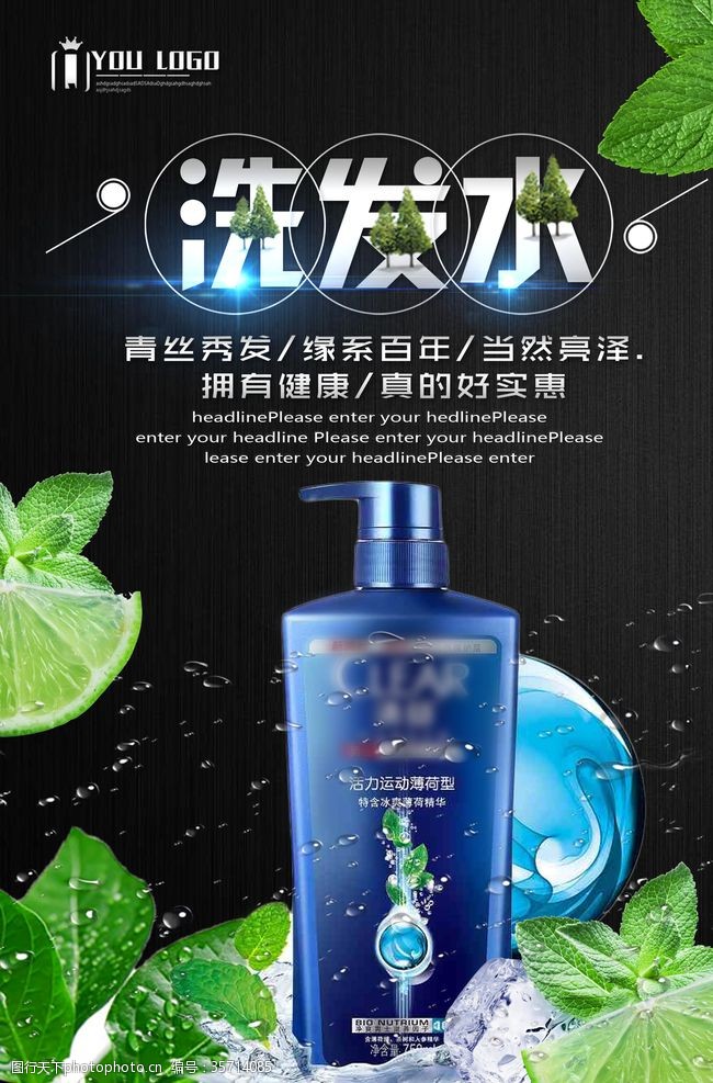 消毒液洗护用品洗发露沐浴广告海报设计
