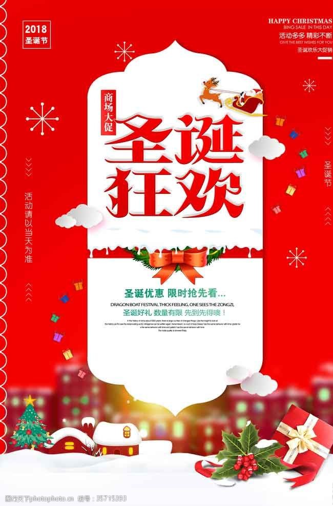 圣诞节营销中国红促销圣诞平安夜海报