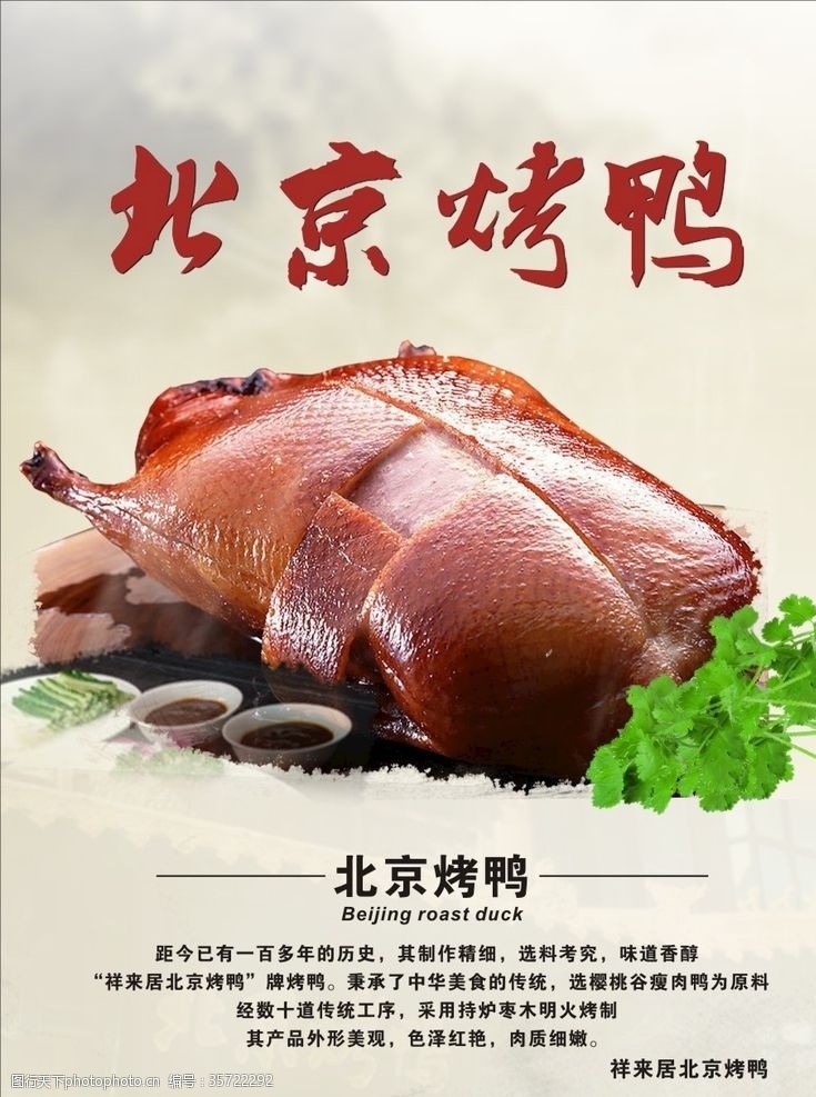 烤鸭团购北京烤鸭
