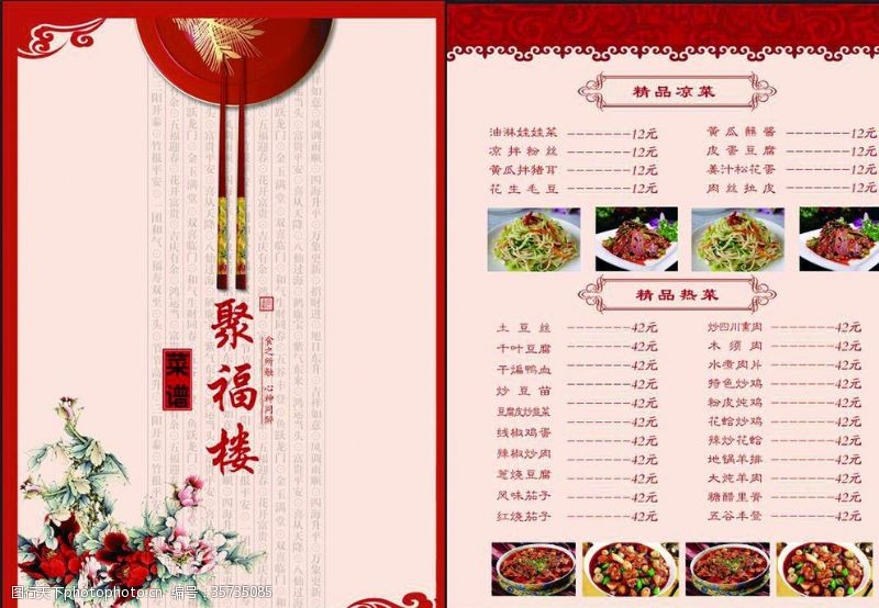 餐厅海报菜单菜谱