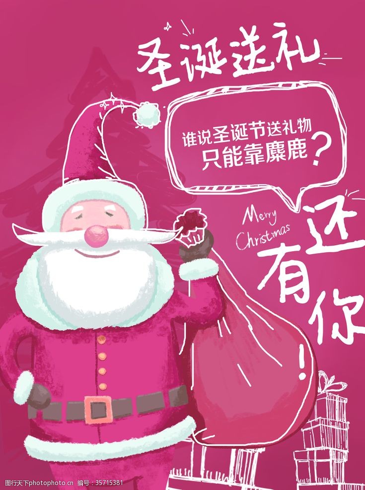 圣诞节营销促销圣诞平安夜海报