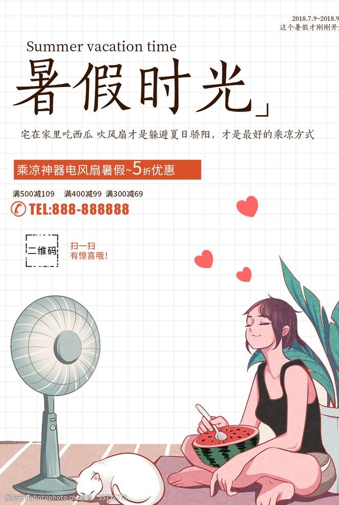 上海通用电风扇促销