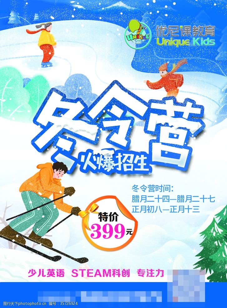 冬令营招生蓝色滑雪场海报单页