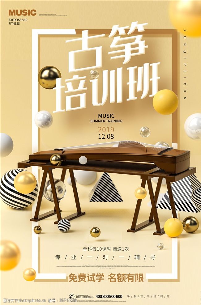 琴行乐器宣传单古筝培训班海报设计