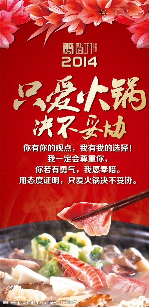 饮品菜单火锅海报