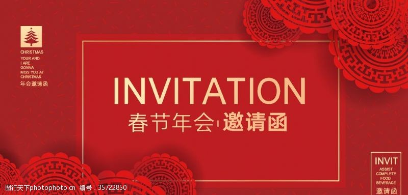 企业贺卡剪纸中国风2020春节年会邀请