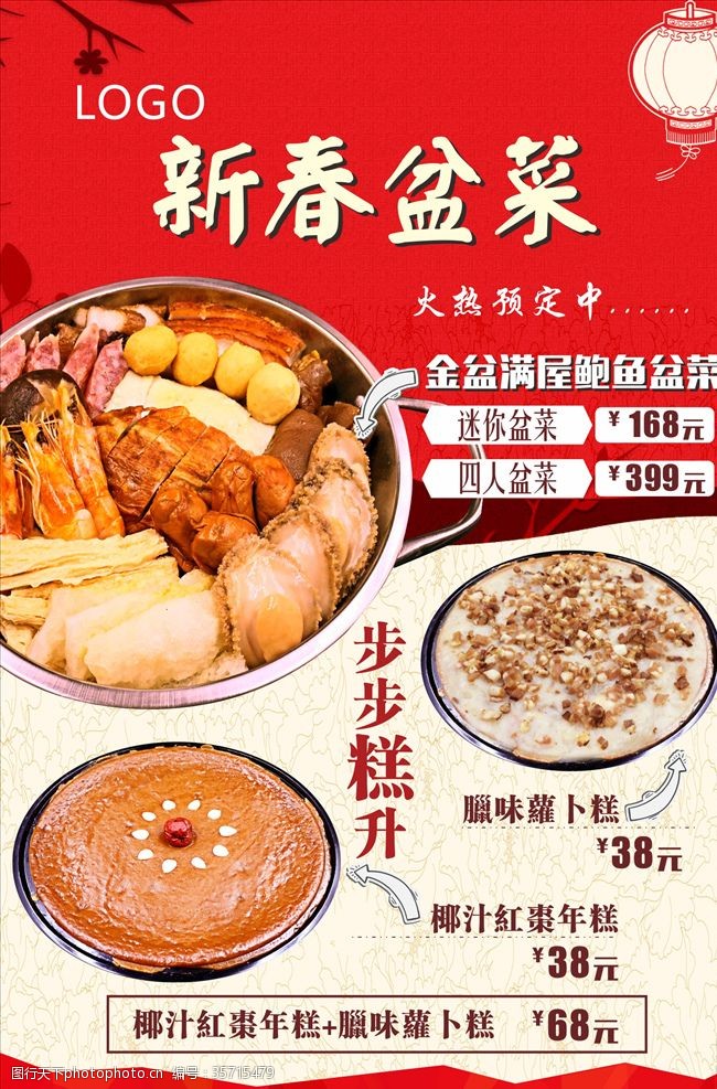 餐厅海报新春菜品预定海报