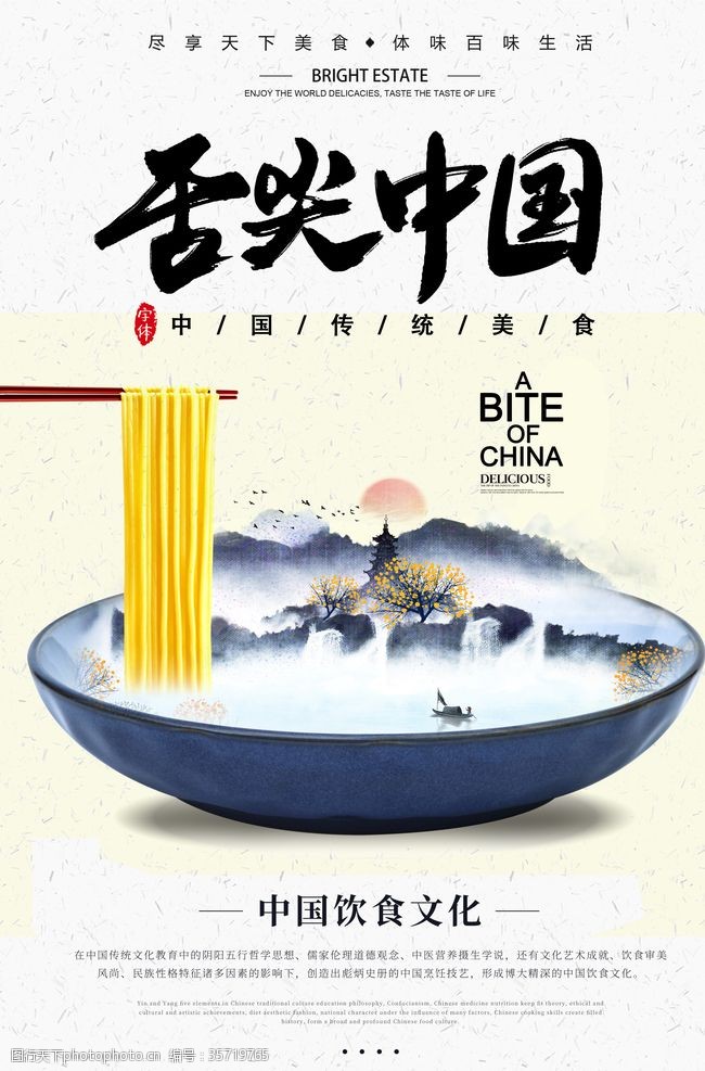 餐厅海报中国饮食文化