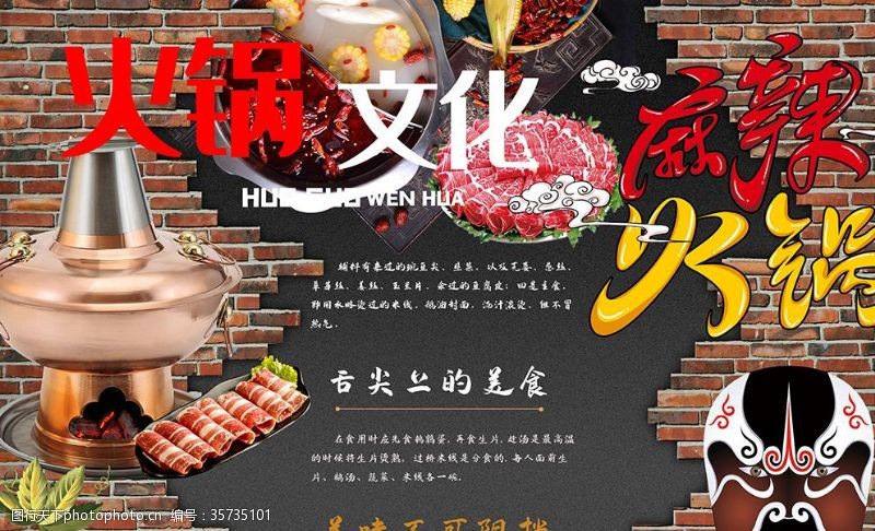 餐厅海报砖墙火锅文化